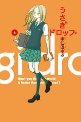 6 10セット うさぎドロップ 漫画 無料 試し読みも Honto電子書籍ストア