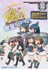 艦隊これくしょん 艦これ 4コマコミック ファミ通クリアコミックス の通販 桃井 涼太 ファミ通クリアコミックス コミック Honto本の通販ストア