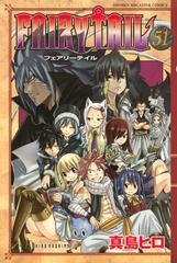 ＦＡＩＲＹ ＴＡＩＬ（51）（漫画）の電子書籍 - 無料・試し読みも