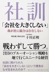 社長は会社を 大きく するな メルカリ