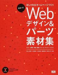 ｗｅｂデザイン パーツ素材集 まるっとおしゃれなホームページづくり ボタン 背景 写真 罫線 フレーム アイコン イラストの通販 井之上 奈美 小浜 愛香 紙の本 Honto本の通販ストア