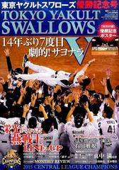 東京ヤクルトスワローズ優勝記念号 2015年 11/1号 [雑誌]の通販