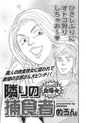 アゼン 今どきのバカ女 隣りの捕食者 漫画 の電子書籍 無料 試し読みも Honto電子書籍ストア