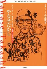 やなせたかし アンパンマン 誕生までの物語 漫画家 絵本作家 日本 １９１９ ２０１３の通販 筑摩書房編集部 紙の本 Honto本の通販ストア