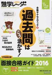 中学受験進学レーダー わが子にぴったりの中高一貫校を見つける