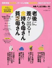 老後に差が出る 金持ち母さん貧乏母さんの通販 紙の本 Honto本の通販ストア