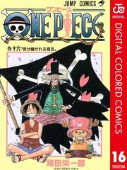 16 セット One Piece カラー版 漫画 無料 試し読みも Honto電子書籍ストア
