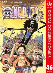 46 50セット One Piece カラー版 漫画 無料 試し読みも Honto電子書籍ストア