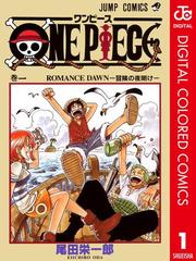 全1 95セット One Piece カラー版 漫画 無料 試し読みも Honto電子書籍ストア