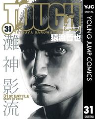 31 35セット Tough タフ 漫画 無料 試し読みも Honto電子書籍ストア