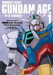 全1 3セット 機動戦士ガンダムage First Evolution 漫画 無料 試し読みも Honto電子書籍ストア