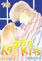 16-20セット】イタズラなKiss（漫画） - 無料・試し読みも