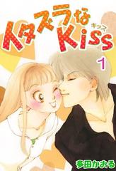 全1-23セット】イタズラなKiss(フルカラー版)（漫画） - 無料・試し