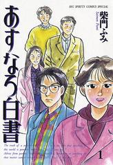 全1-3セット】あすなろ白書（漫画） - 無料・試し読みも！honto電子