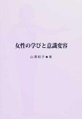 長期追跡調査でみる日本人の意識変容 ミネルヴァ書房 人文 法経 教育 心理 福祉などを刊行する出版社