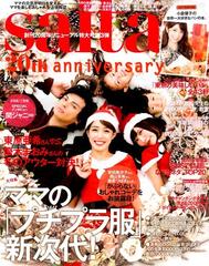 saita (サイタ) 2015年 12月号 [雑誌]