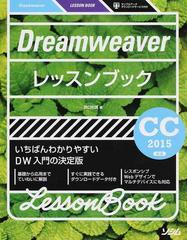 Ｄｒｅａｍｗｅａｖｅｒレッスンブック いちばんわかりやすいＤＷ入門の決定版