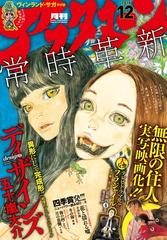 アフタヌーン 2015年12月号 [2015年10月24日発売]（漫画）の電子書籍 - 無料・試し読みも！honto電子書籍ストア