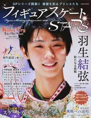 フィギュアスケートＳＴＡＲＳ Ｆｉｇｕｒｅ Ｓｋａｔｉｎｇ Ｓｅａｓｏｎ２０１５〜２０１６  羽生結弦新たなる挑戦／ＧＰシリーズ開幕！！銀盤を彩るプリンスたち （ＣＯＳＭＩＣ ＭＯＯＫ）