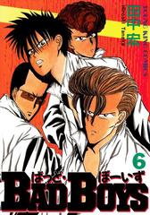 Bad Boys ６ 漫画 の電子書籍 無料 試し読みも Honto電子書籍ストア