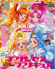 ｇｏ プリンセスプリキュア 15年 12月号 雑誌 の通販 Honto本の通販ストア