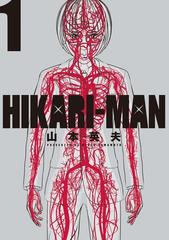 【全1-8セット】ＨＩＫＡＲＩーＭＡＮ