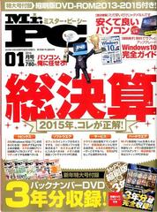 Mr Pc ミスターピーシー 16年 01月号 雑誌 の通販 Honto本の通販ストア