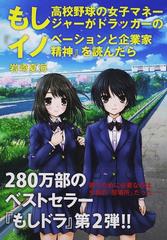 もし高校野球の女子マネージャーがドラッカーの『イノベーションと企業家精神』を読んだら