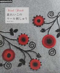 森れいこのウール刺しゅうの通販 森 れいこ 紙の本 Honto本の通販ストア