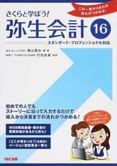 弥生会計ソフト 16 スタンダード - ビジネス/経済