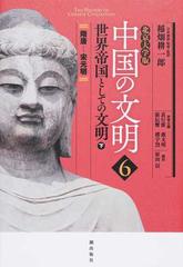 中国の文明 北京大学版 全8巻セット