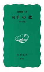 続 羊の歌－わが回想の電子書籍 - honto電子書籍ストア