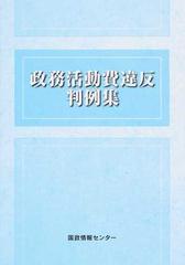 政務活動費違反判例集