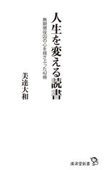 人生を変える読書の電子書籍 Honto電子書籍ストア