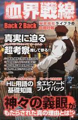 血界戦線ｂａｃｋ ２ ｂａｃｋ秘密結社ライブラの血戦社報の通販 Ms Mook コミック Honto本の通販ストア