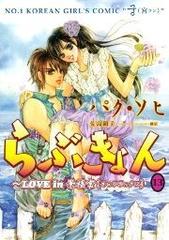 166 170セット らぶきょん Love In 景福宮 漫画 無料 試し読みも Honto電子書籍ストア