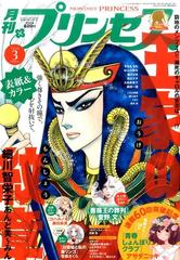 月刊 プリンセス 2016年 03月号 [雑誌]