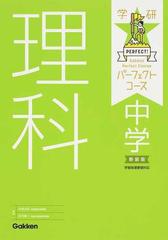 中学理科 新装版の通販 大塚 次郎 荘司 隆一 紙の本 Honto本の通販ストア