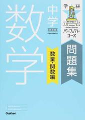 中学数学 新装版 数量 関数編の通販 牧野 正博 柴山 達治 紙の本 Honto本の通販ストア