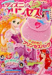 ディズニープリンセス らぶ きゅーと 16年 02月号 雑誌 の通販 Honto本の通販ストア ディズニープリンセス らぶ きゅーと 16年 02月号 雑誌 の通販 Honto本の通販ストア