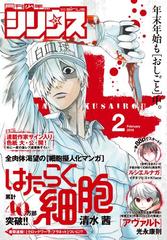 月刊少年シリウス 16年2月号 15年12月26日発売 漫画 の電子書籍 無料 試し読みも Honto電子書籍ストア