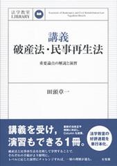 ましたので】 破産法・民事再生法〔第5版〕 L8f6o-m94348889560 までの