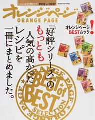 好評シリーズ」のもっとも人気の高かったレシピを一冊にまとめました