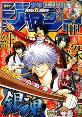 週刊少年ジャンプ 16年 2 8号 雑誌 の通販 Honto本の通販ストア