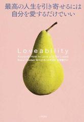 最高の人生を引き寄せるには自分を愛するだけでいいの通販 ロバート ホールデン 釘宮 律子 紙の本 Honto本の通販ストア