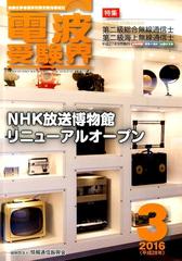 電波受験界 2016年 03月号 [雑誌]