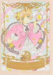 カードキャプターさくら連載開始２０周年記念イラスト集の通販 ｃｌａｍｐ コミック Honto本の通販ストア