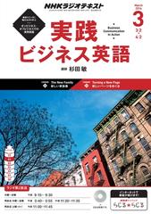 ｎｈｋラジオ 実践ビジネス英語 16年3月号の電子書籍 Honto電子書籍ストア