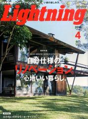 Lightning ライトニング 16年 04月号 雑誌 の通販 Honto本の通販ストア