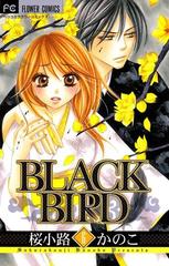 期間限定価格 ｂｌａｃｋ ｂｉｒｄ 6 漫画 の電子書籍 無料 試し読みも Honto電子書籍ストア